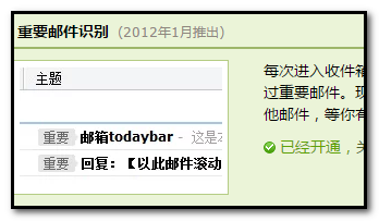 qq邮箱怎么把工作用的邮件设置为重要邮件识别?