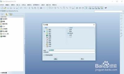 proe5.0怎么建立零件模型?