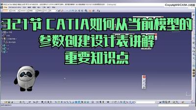 CATIA怎么建立设计表? catia设计表的制作方法