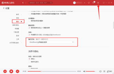 网易云音乐总是提示请切换输出设备怎么办?