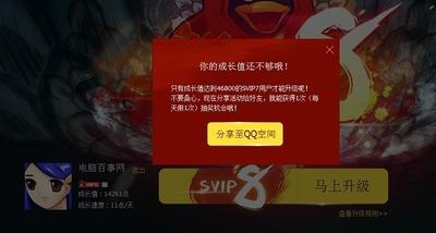 qqvip升级svip怎样升级