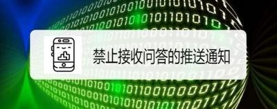 喜马拉雅电台怎么设置禁止接收推送消息?