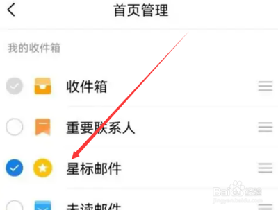 QQ邮箱app怎么删除星标邮件?