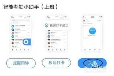 钉钉app怎么开启极速打卡功能?