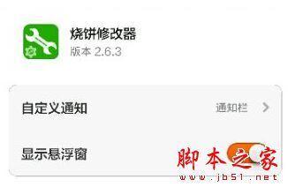 烧饼修改器打不开怎么办?烧饼修改器打不开的解决方法