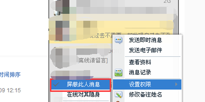 QQ在线对其隐身和离线请留言有什么联系