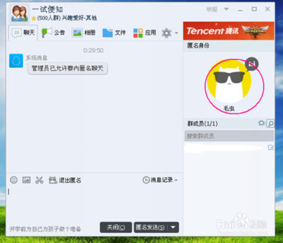 qq只有管理员才可以开匿名吗? qq只有管理员才可以开匿名吗?