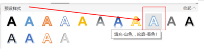 word怎么制作渐变色艺术字效果?