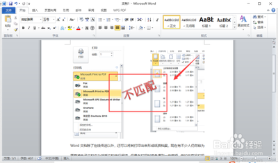 word表格打印不完整怎么办