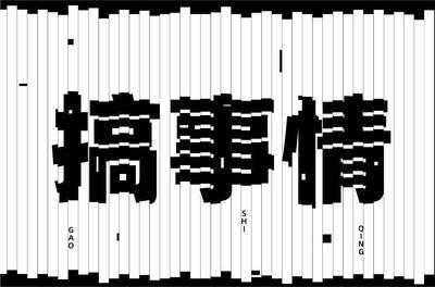 微信特技字体在哪? 微信发特技字体消息的方法