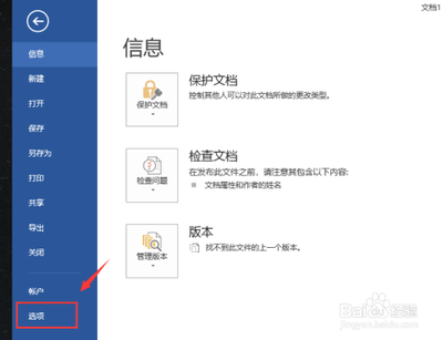 如何设置word文档关闭时可以自动保存