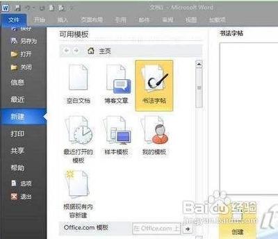 word怎么制作一幅书法字帖?