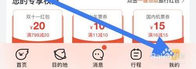 飞猪app怎么清理缓存?
