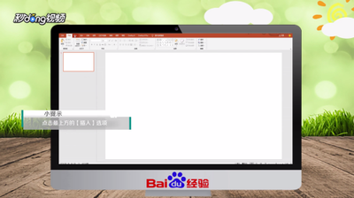 ppt中怎样制作空心文字效果