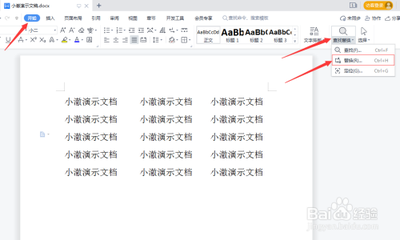 Word怎么快速替换内容?Word替换内容方法介绍