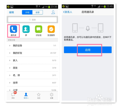 QQ怎么快速加手机通讯录的好友