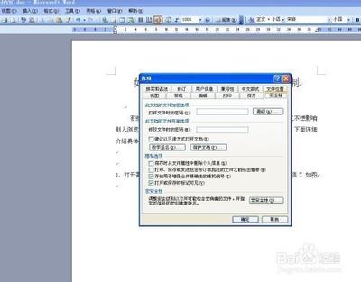 如何保护word文档不被复制