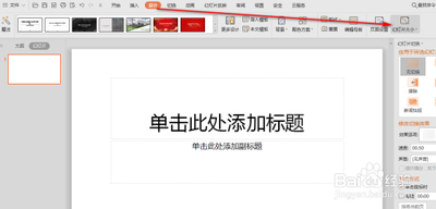 PPT怎么设置背景大小