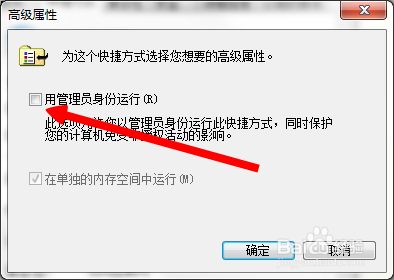 每次打开软件都提示要以管理员身份运行怎么办? 每次打开软件都提示要以管理员身份运行怎么办?