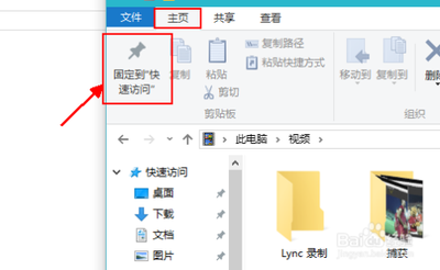 win10快速访问如何删除