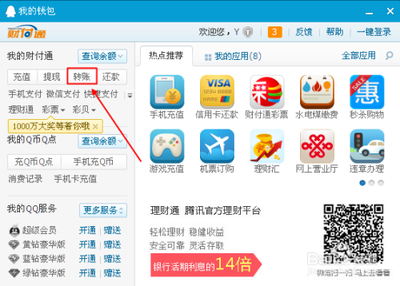 在qq怎么转账到银行卡