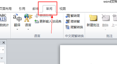 如何给word添加批注?word编辑批注方法介绍