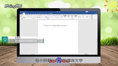 word文档设置字符边框和带圈字符的方法