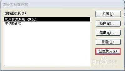 Access 2007怎么切换面板管理器?