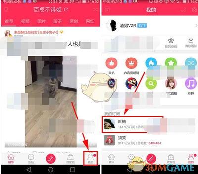 百思不得姐app怎么取消已关注的人? 百思不得姐app怎么取消已关注的人?