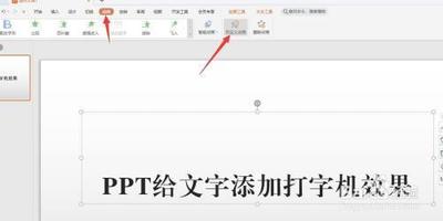 ppt如何设置打字机效果