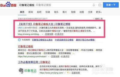 印象笔记怎么下载喜欢的模板