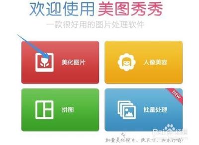 美图秀秀怎么制作漂亮的九宫格图片?