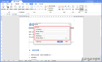 给Word文件简单加密方法