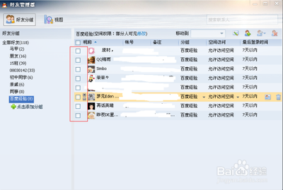 qq怎么一次性选中多个好友进行批量删除或批量移动