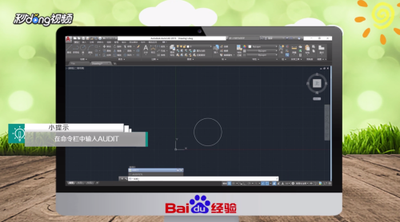 cad复制粘贴不了怎么回事？cad中不能复制粘贴的解决办法