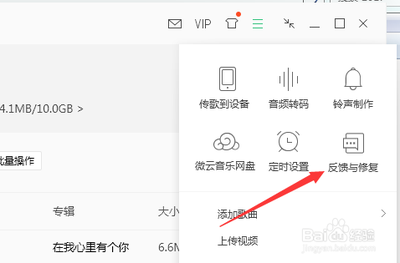 QQ音乐播放音乐播放断断续续的怎么解决