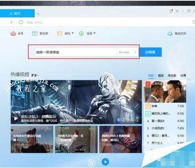 迅雷9右侧界面怎么设置 迅雷9右侧页面设置方法