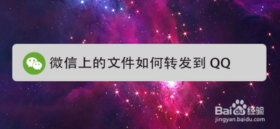 微信消息怎么转发到QQ上？