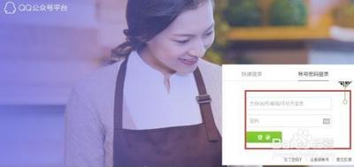 怎么开通qq公众号?qq公众服务号的使用方法