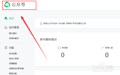 如何在微信公众平台发送原创文章