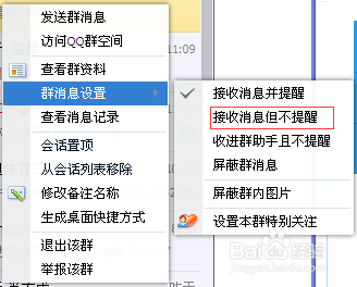 QQ如何设置有群消息时免打扰