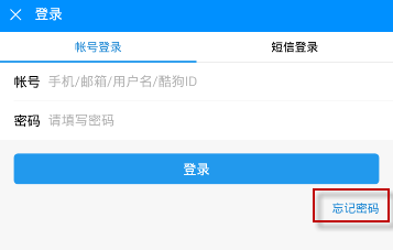 qq登录的酷狗怎么改密码