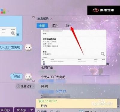 如何从qq里查找给好友发送的文件