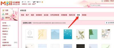 QQ邮箱怎么设置皮肤和信纸?