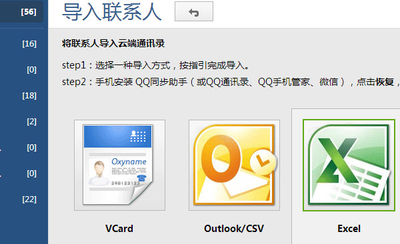 QQ同步助手怎么将电脑上的手机号码批量导入新手机