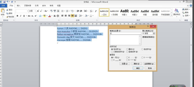 word文档里面首行数字如何对齐