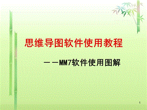 MindManager怎么使用幻灯片打印? MindManager怎么使用幻灯片打印?