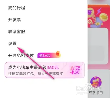 小猪直播app怎么关闭消息推送?