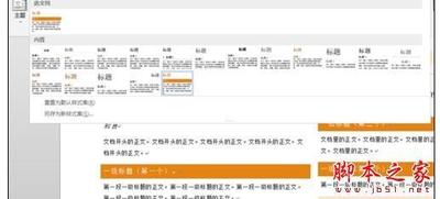 word2013快速格式化文档的方法