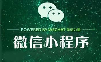 微信小程序商城与公众号商城有什么区别? 微信小程序商城与公众号商城有什么区别?
